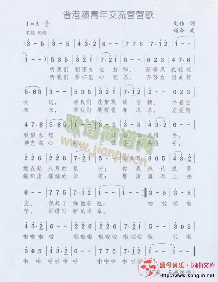 澳门简谱_七子之歌澳门简谱(3)