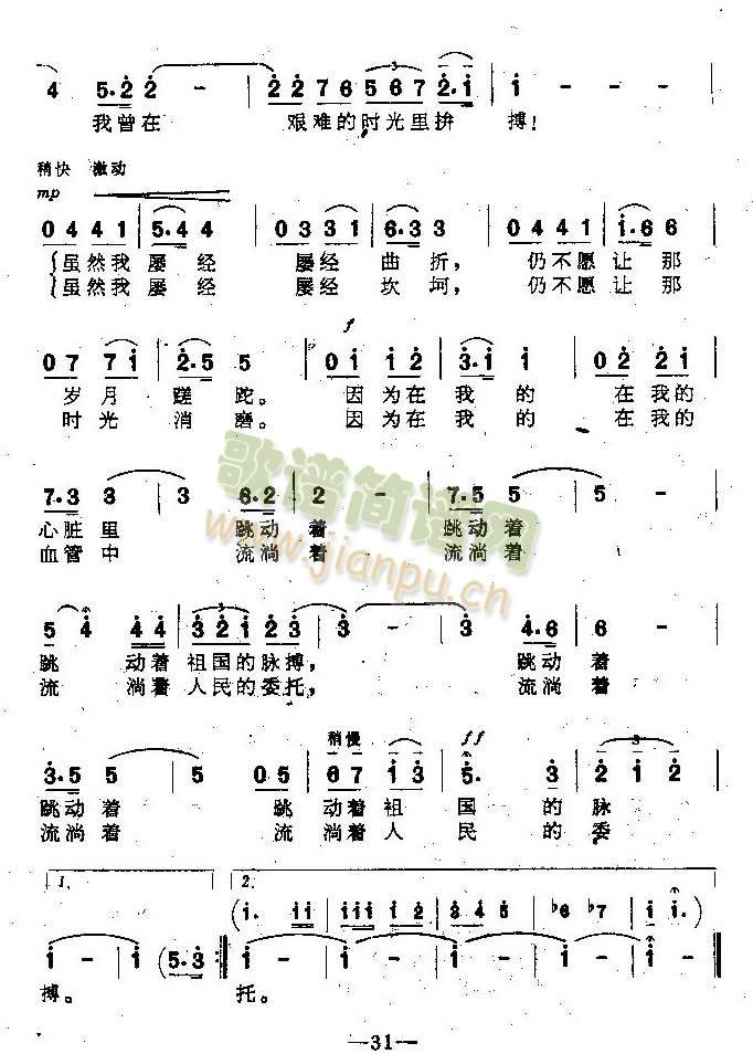 赤诚的心(独唱歌曲 歌谱简谱网