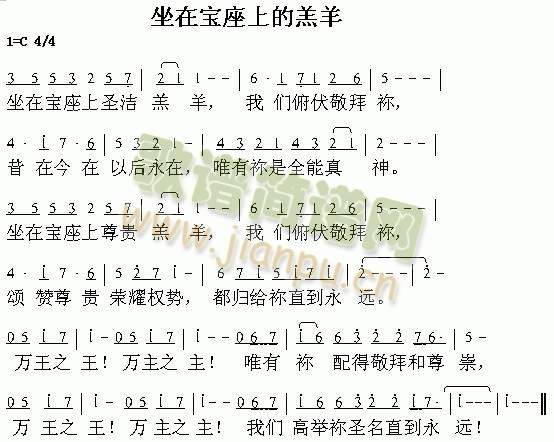坐在宝座上的羔羊