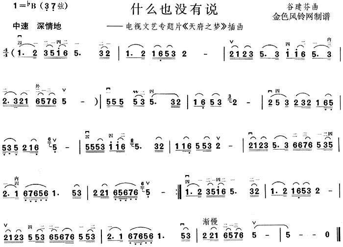 天府乐简谱_西游记天府乐简谱(3)