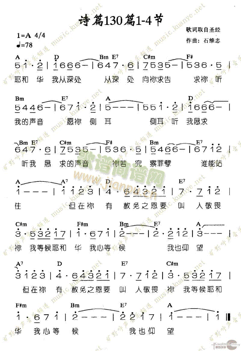 诗篇130篇 1-4节 歌谱简谱网