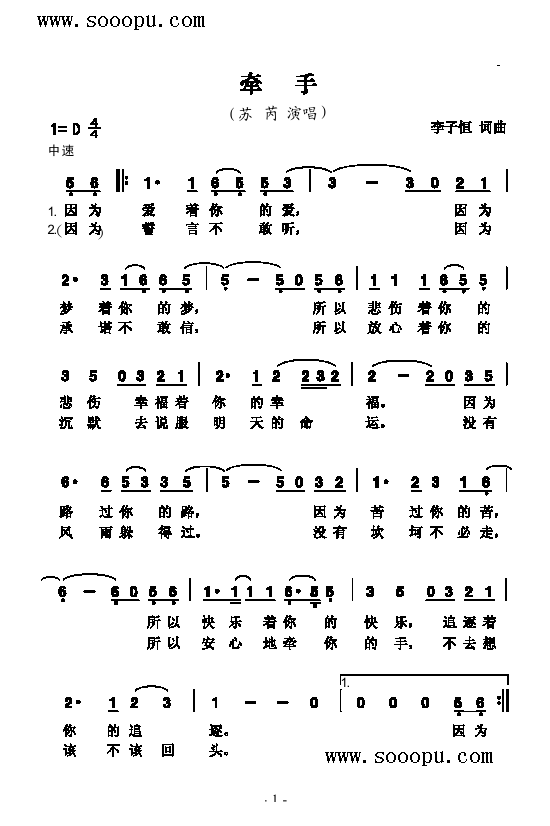 牵手 歌曲类 简谱