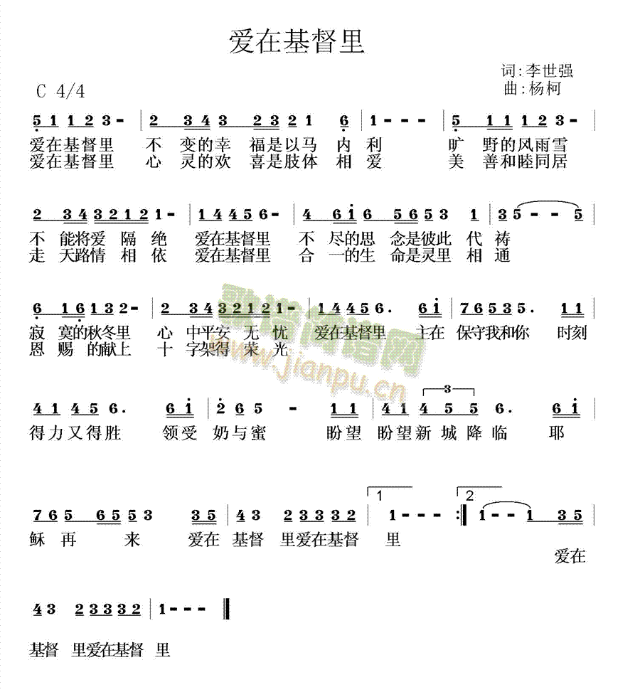 爱在基督里 歌谱简谱网