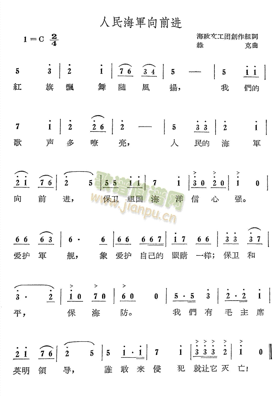人民海军向前进