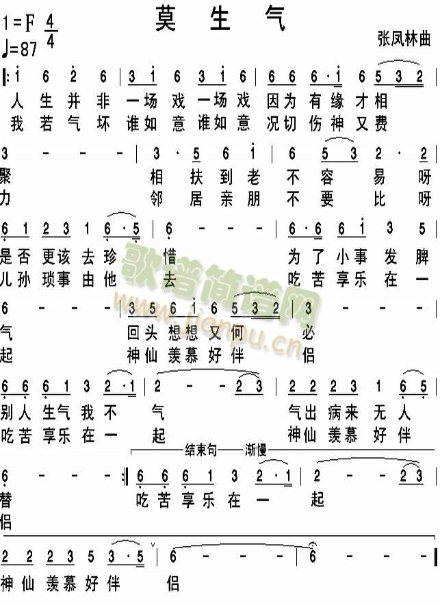 三字歌谱 > 莫生气 艺术家/歌手:        点击: 其他相关 简谱/曲谱