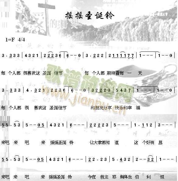 摇摇圣诞领 歌谱简谱网图片