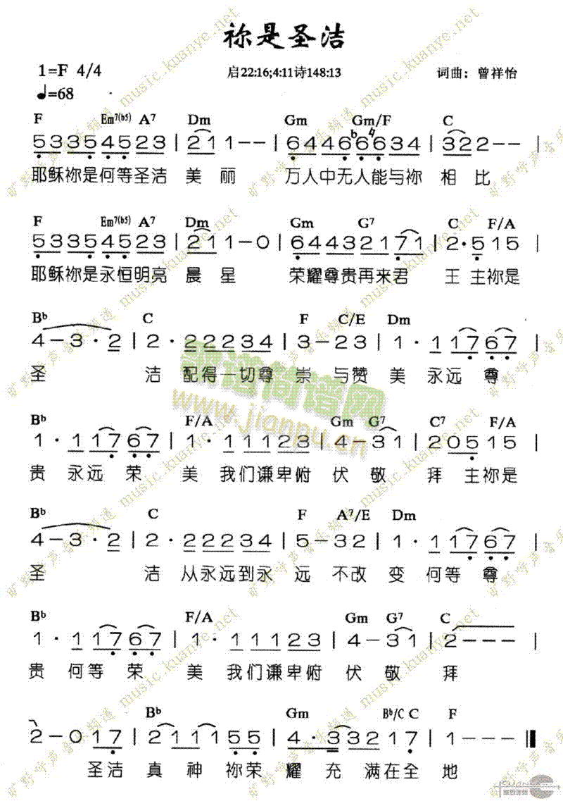 你是圣洁(四字歌谱)1