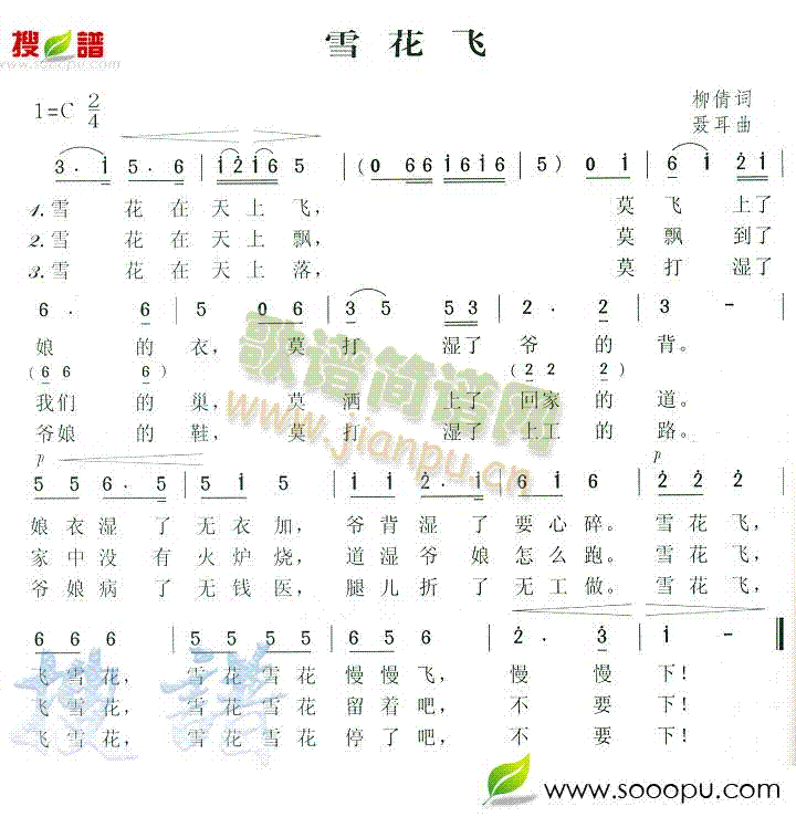 雪花飞 歌谱简谱网