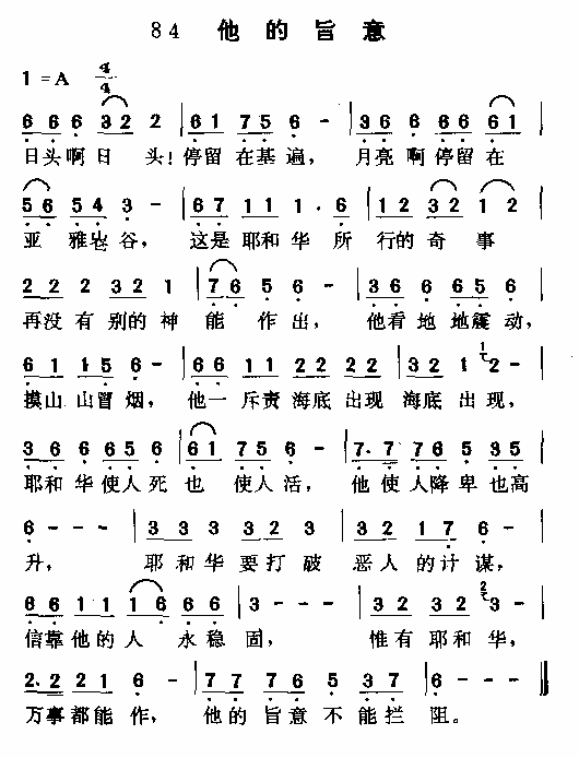 他的旨意