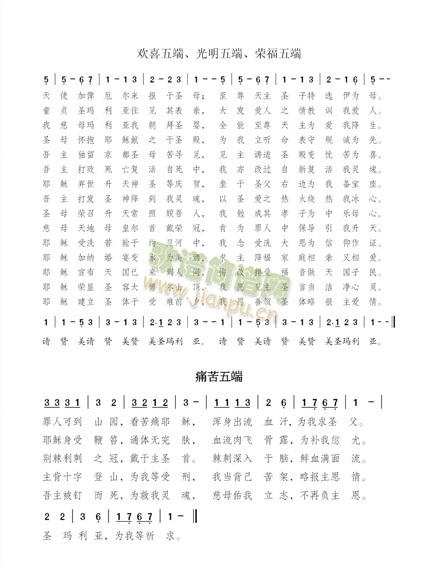 歌唱玫瑰经二十端