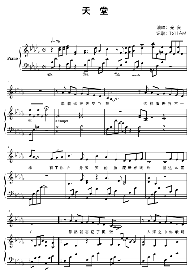 天堂弹唱版光良