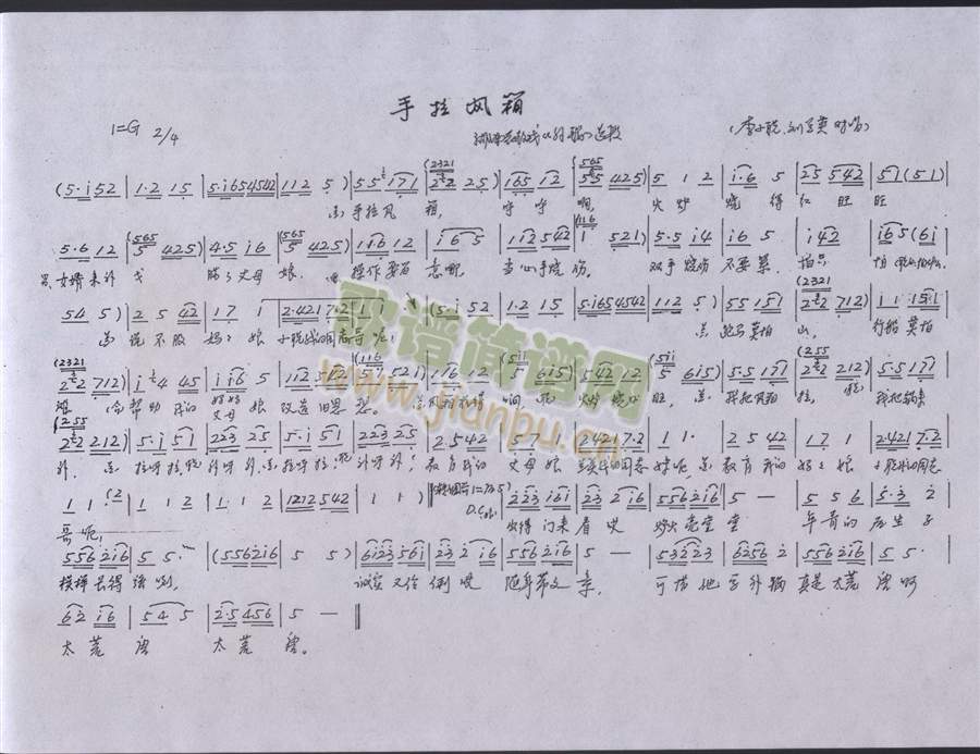 手拉风箱---湖南花鼓戏《补锅》选段