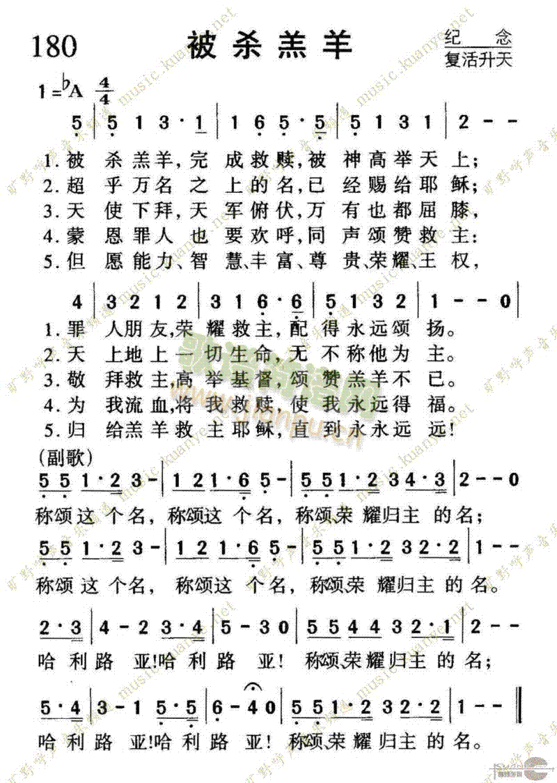 180被杀羔羊(七字歌谱)1