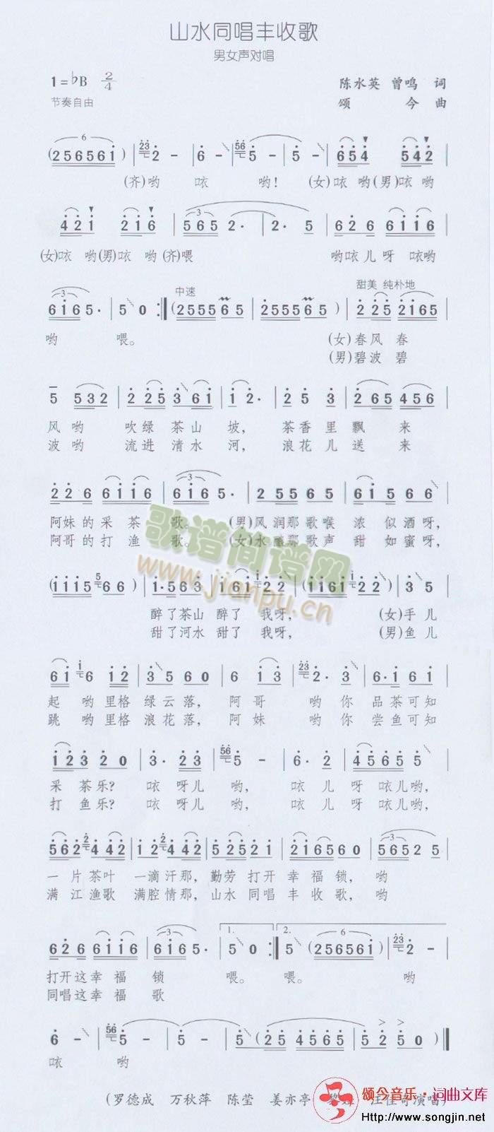 山水同唱丰收歌 歌谱简谱网