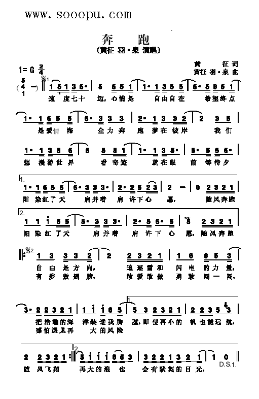 奔跑歌曲类简谱(七字歌谱)1
