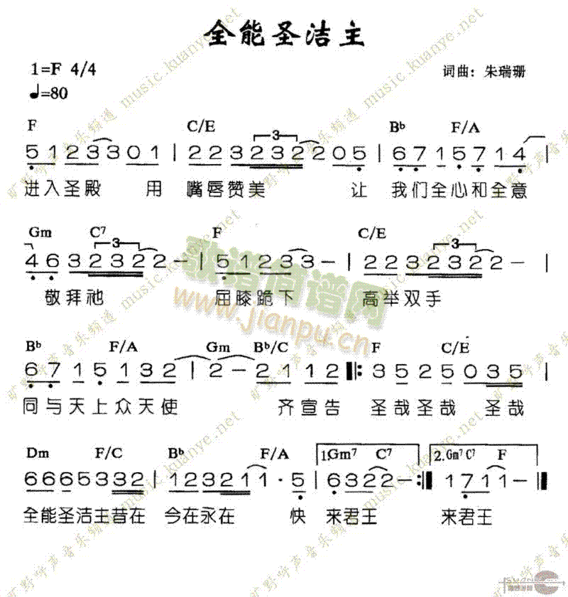 全能圣洁主 歌谱简谱网