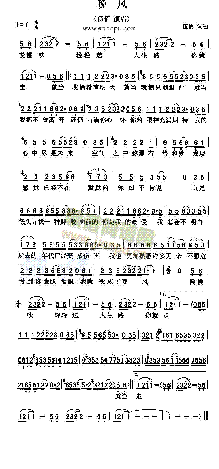 二字歌谱 > 晚风艺术家/歌手:  伍佰       点击: 1000 图片可能经过