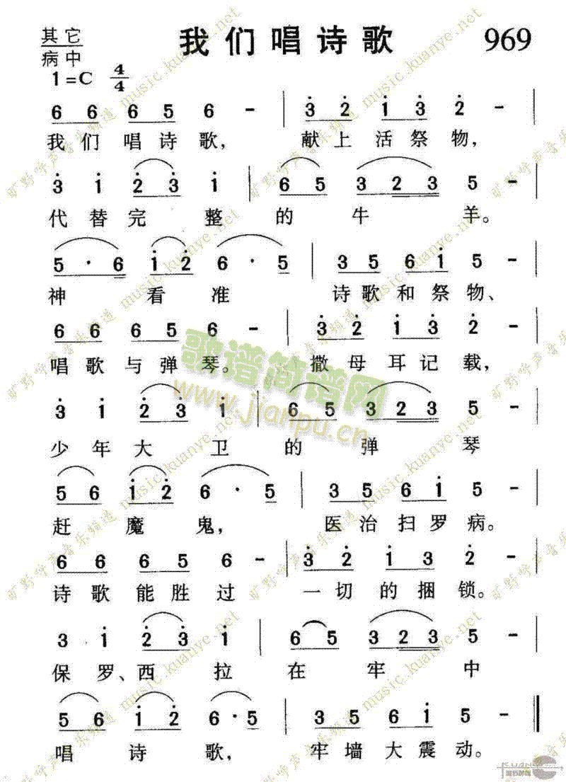 969我们唱诗歌 歌谱简谱网