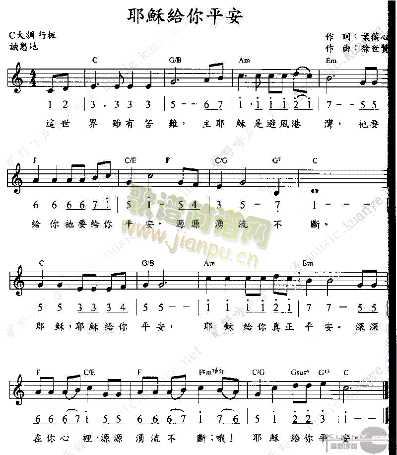 耶稣给你平安(六字歌谱)1