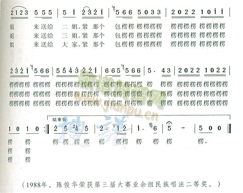包楞调