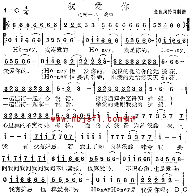 我爱你 歌谱简谱网