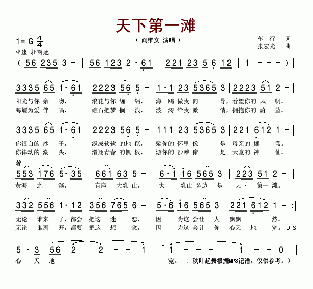 天下第一简谱_天下第一情简谱