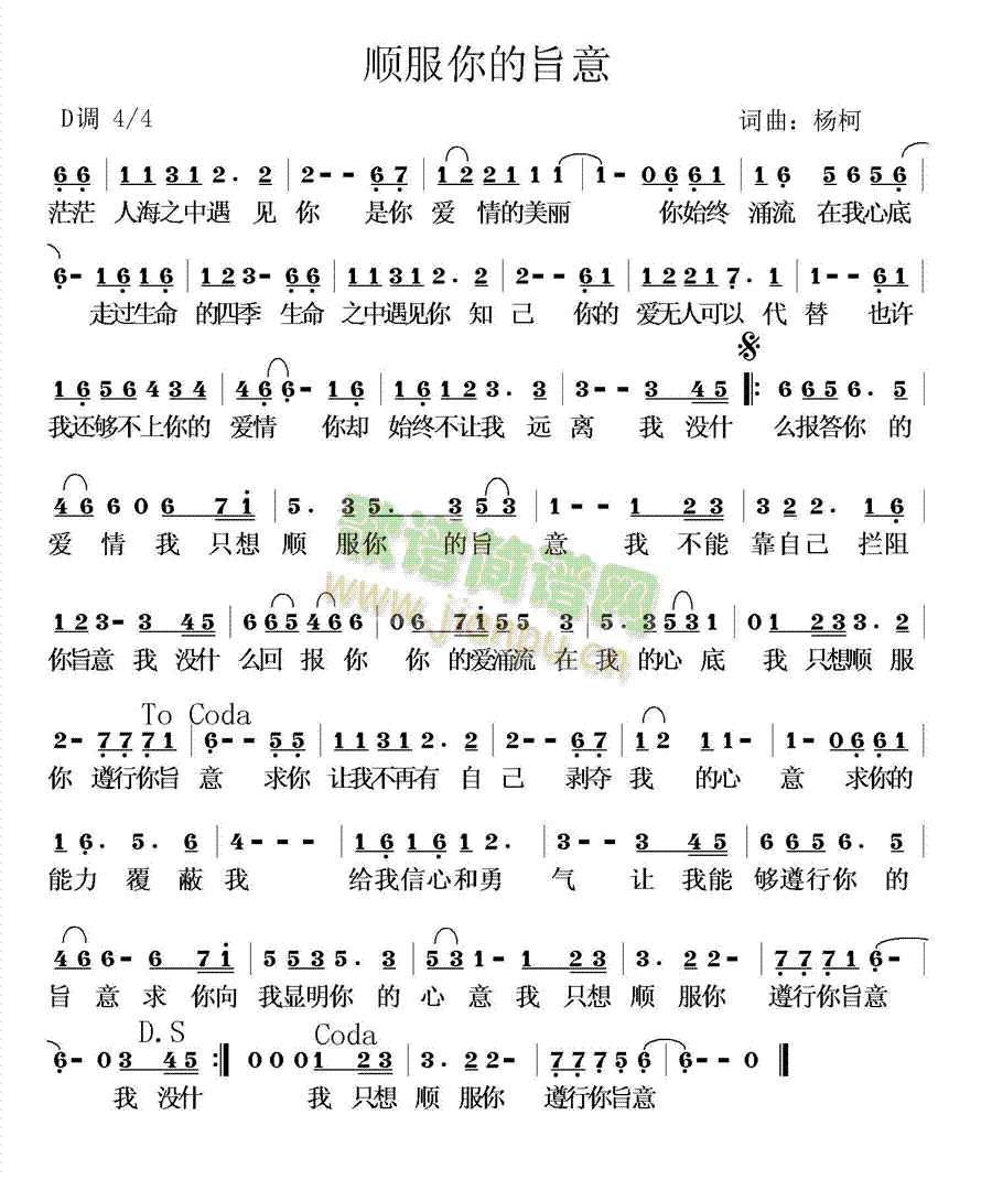 顺服你的旨意(六字歌谱)1