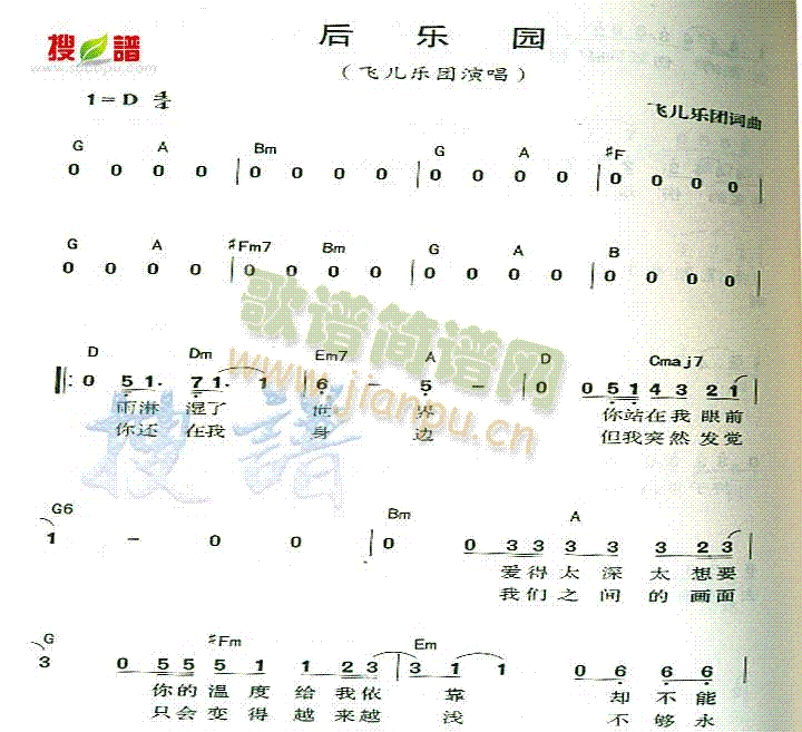 乐园简谱_青苹果乐园简谱(2)