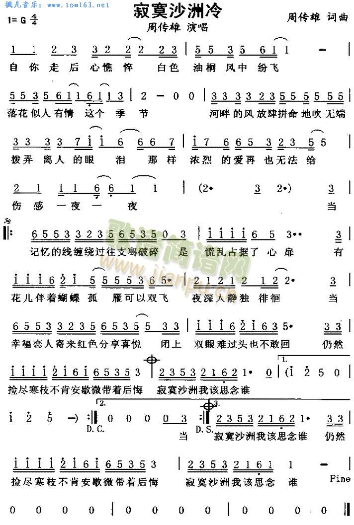 寂寞沙洲冷