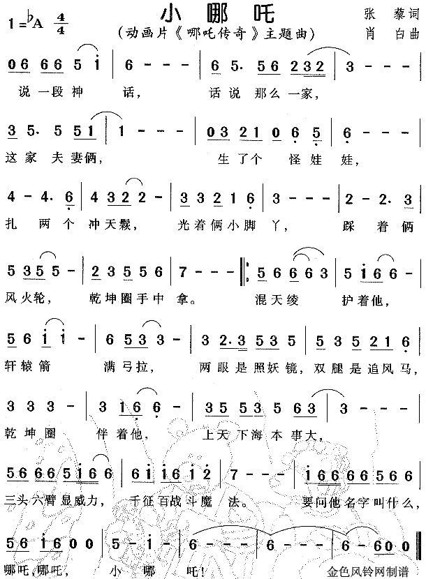 小哪咤(《哪咤传奇》主题曲) 歌谱简谱网