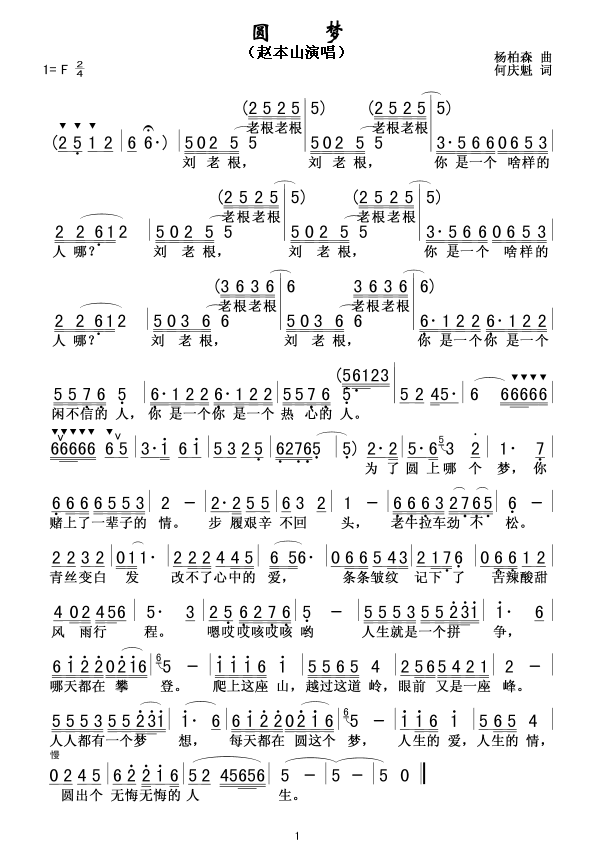 圆梦 歌谱简谱网