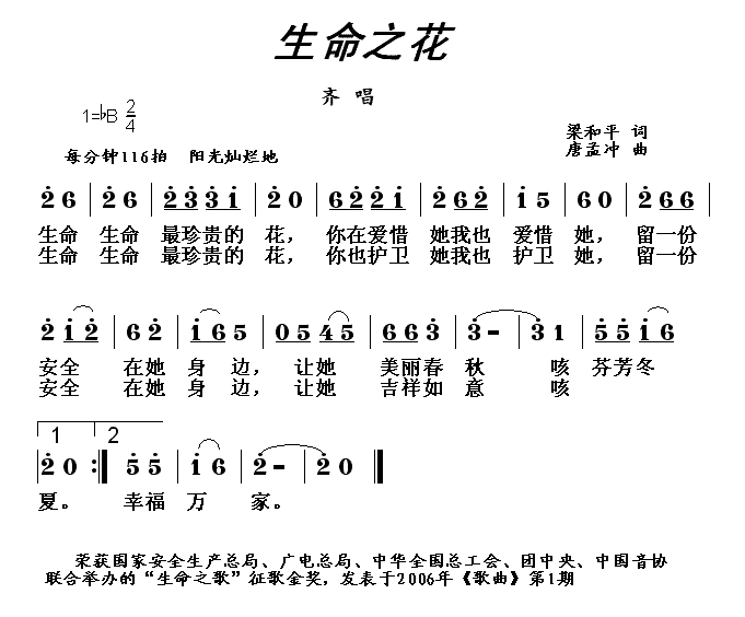生命之花 歌谱简谱网