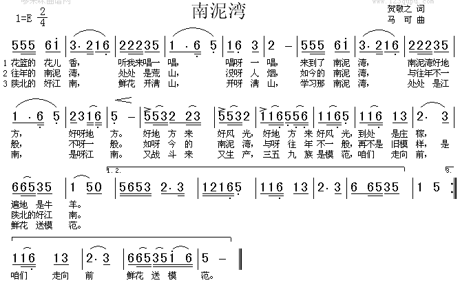 南泥湾 歌谱简谱网