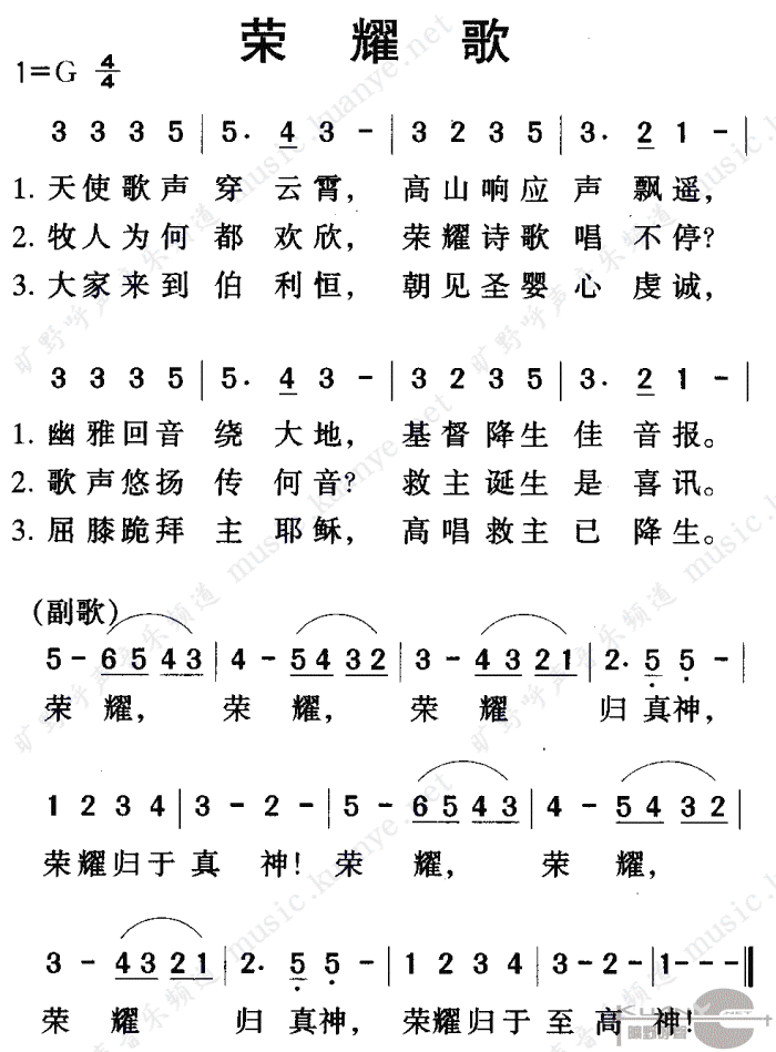 荣耀歌(三字歌谱)1