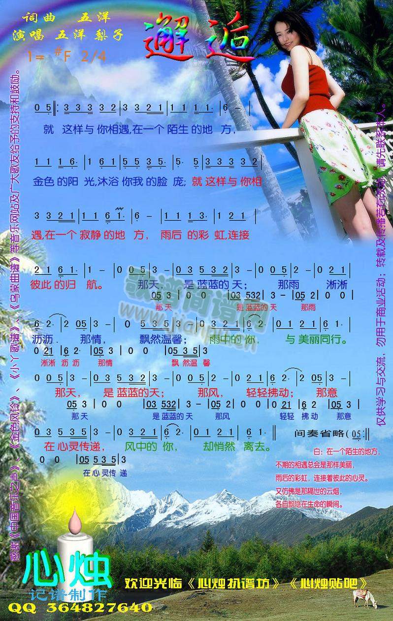 邂逅
