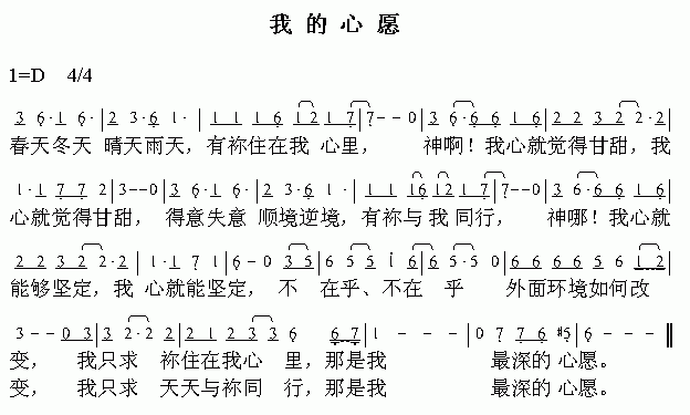 我的心愿(四字歌谱)1