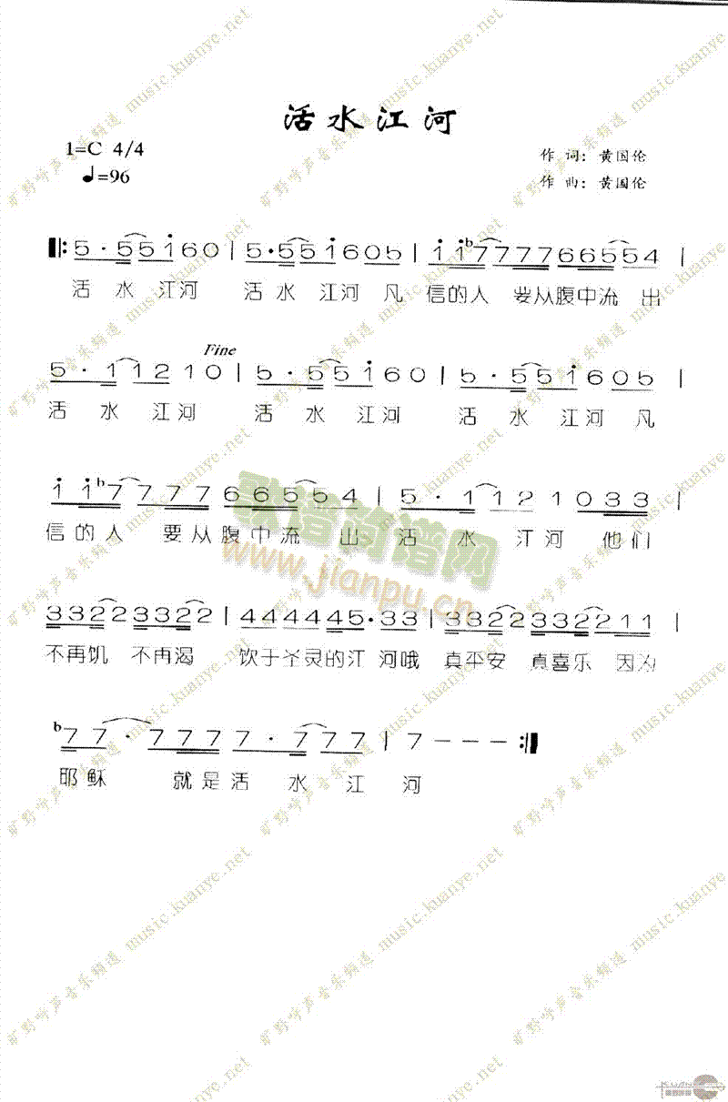 活水江河(四字歌谱)1