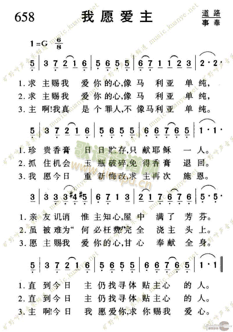 658我愿爱主(七字歌谱)1
