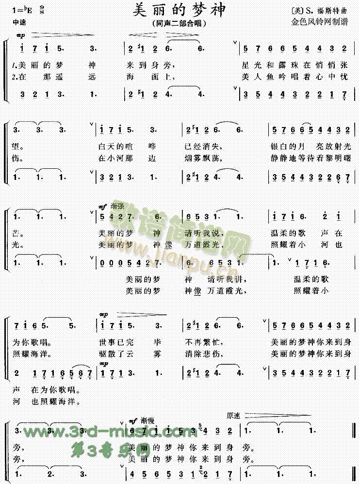 美丽的梦神合唱曲谱