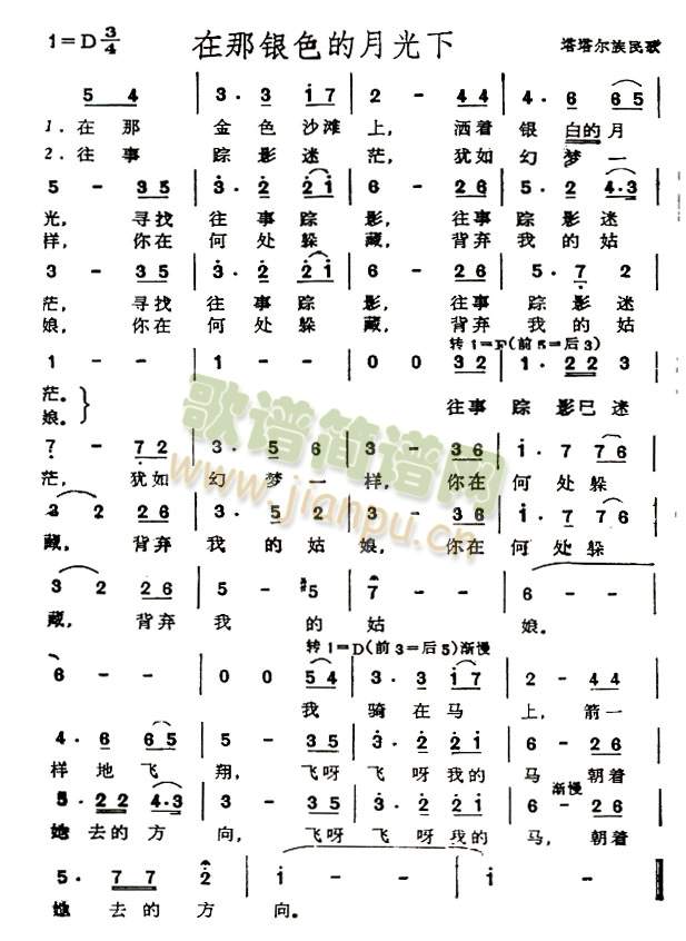 在那银色的月光下(八字歌谱)1