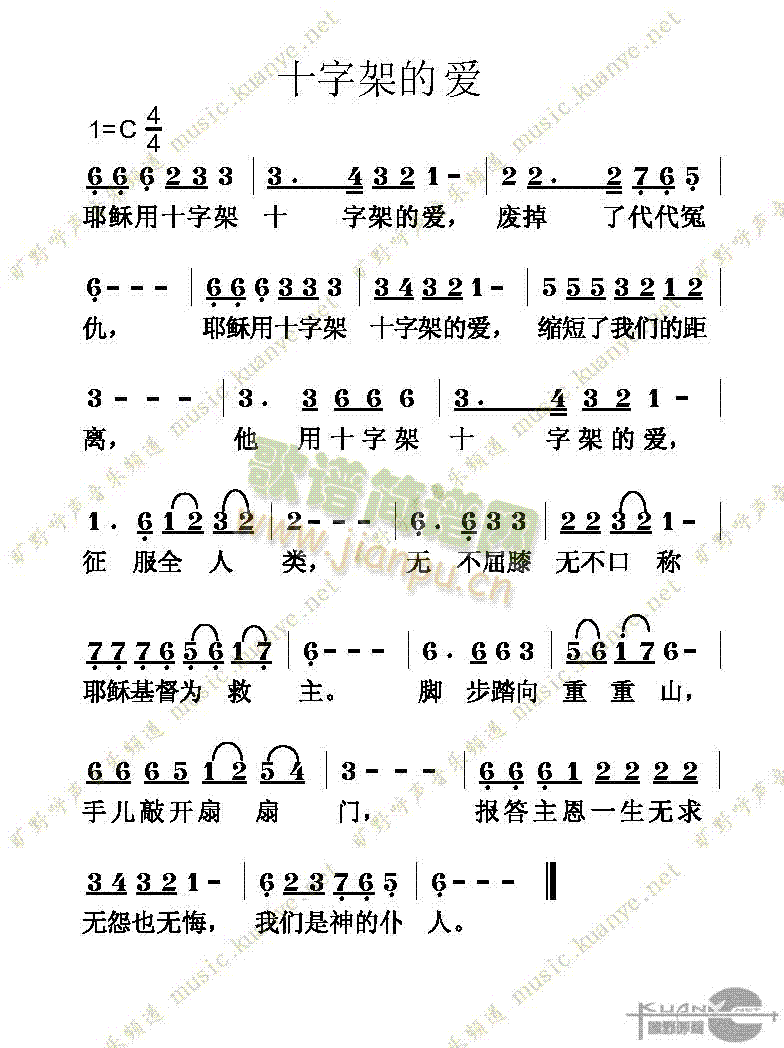 十字架的爱(五字歌谱)1