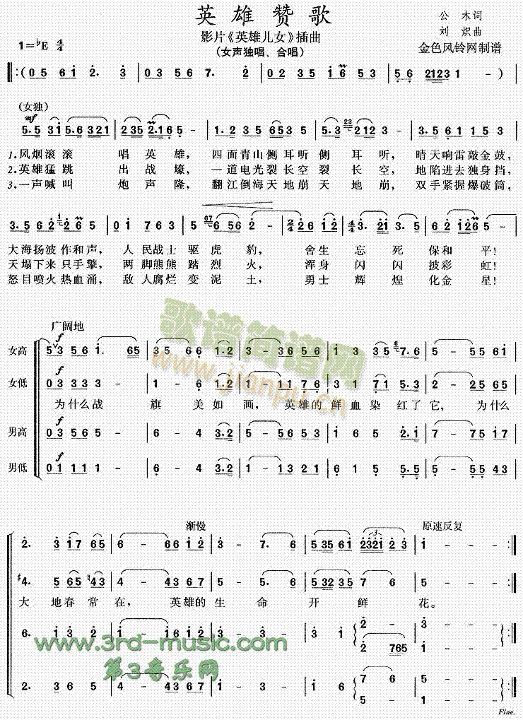 英雄赞歌(《英雄儿女》插曲)[合唱曲谱] 歌谱简谱网