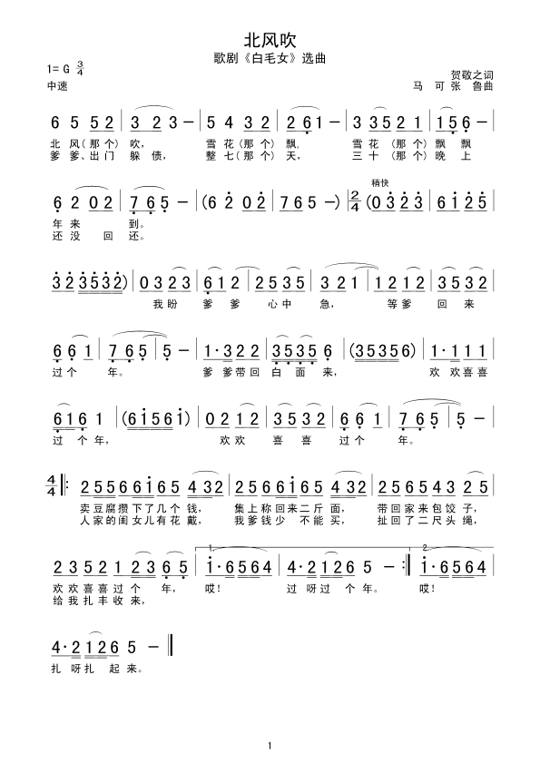 北风吹