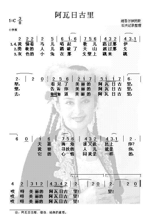 阿瓦日古丽(五字歌谱)1