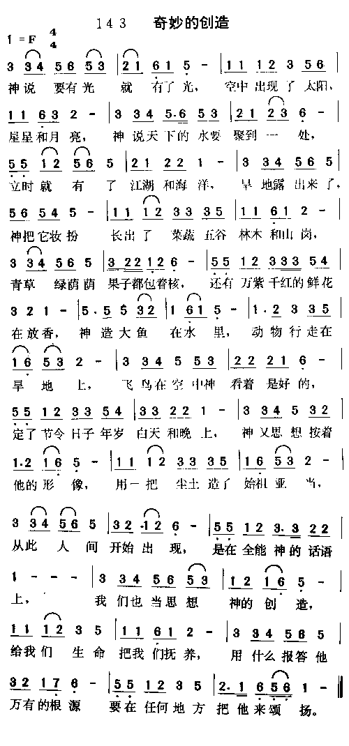 奇妙的创造(五字歌谱)1