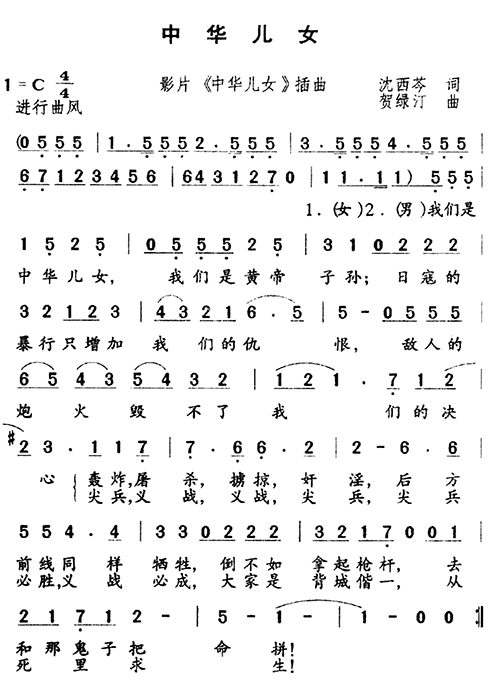 中华儿女 歌谱简谱网