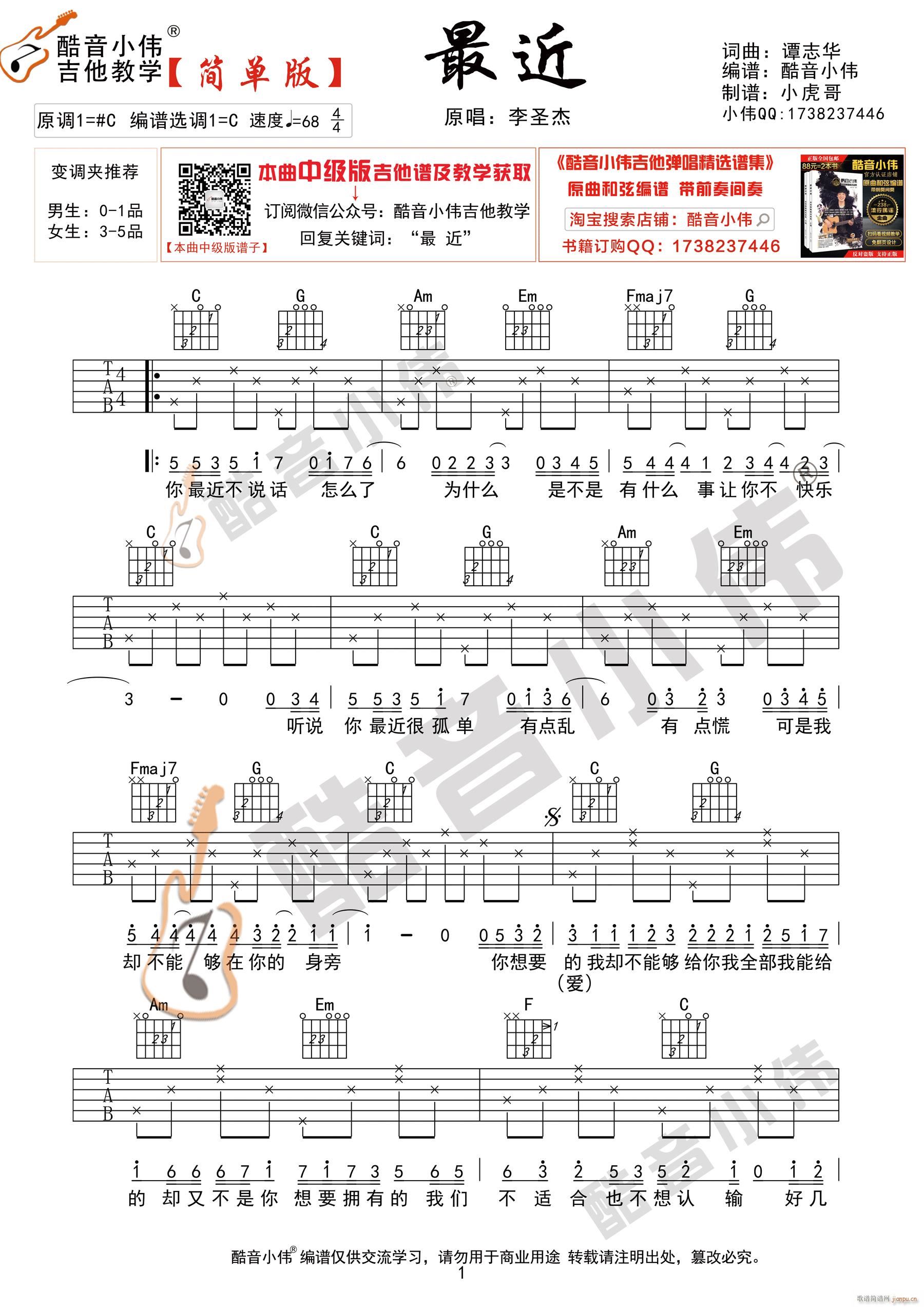 最近吉他谱 E调弹唱视频 李圣杰-简谱网