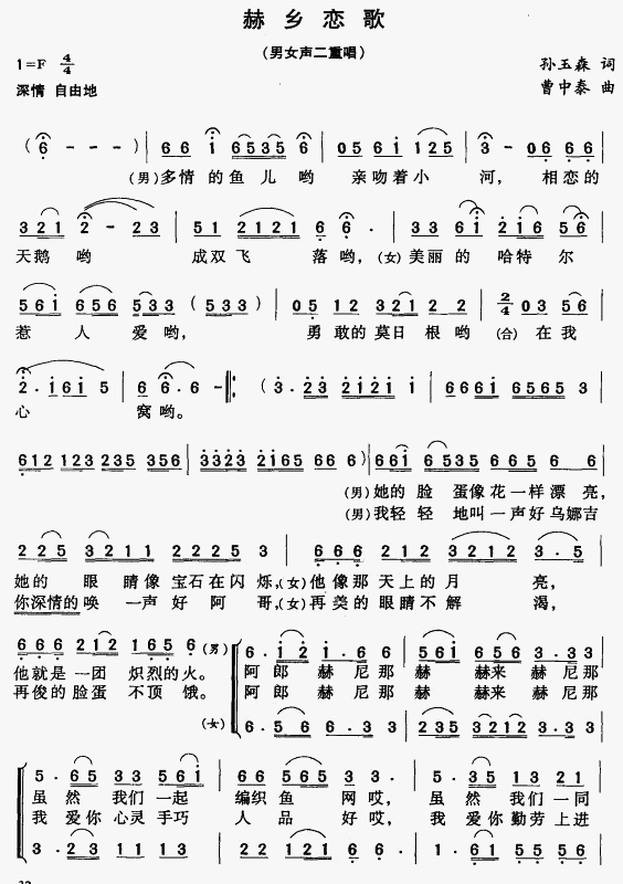 赫乡恋歌男女声二重唱