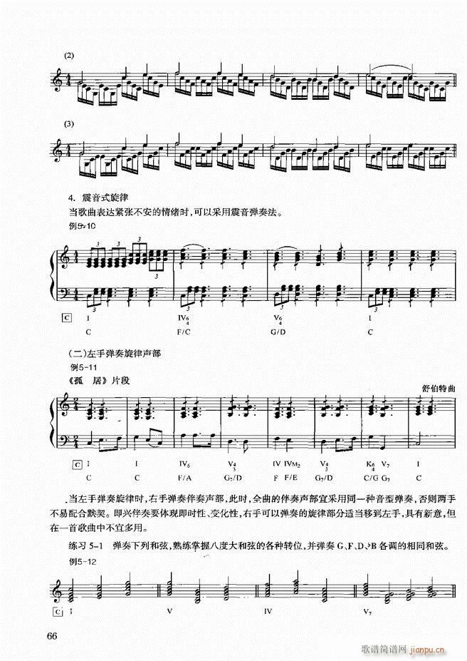 歌曲即兴伴奏实用教程61-120