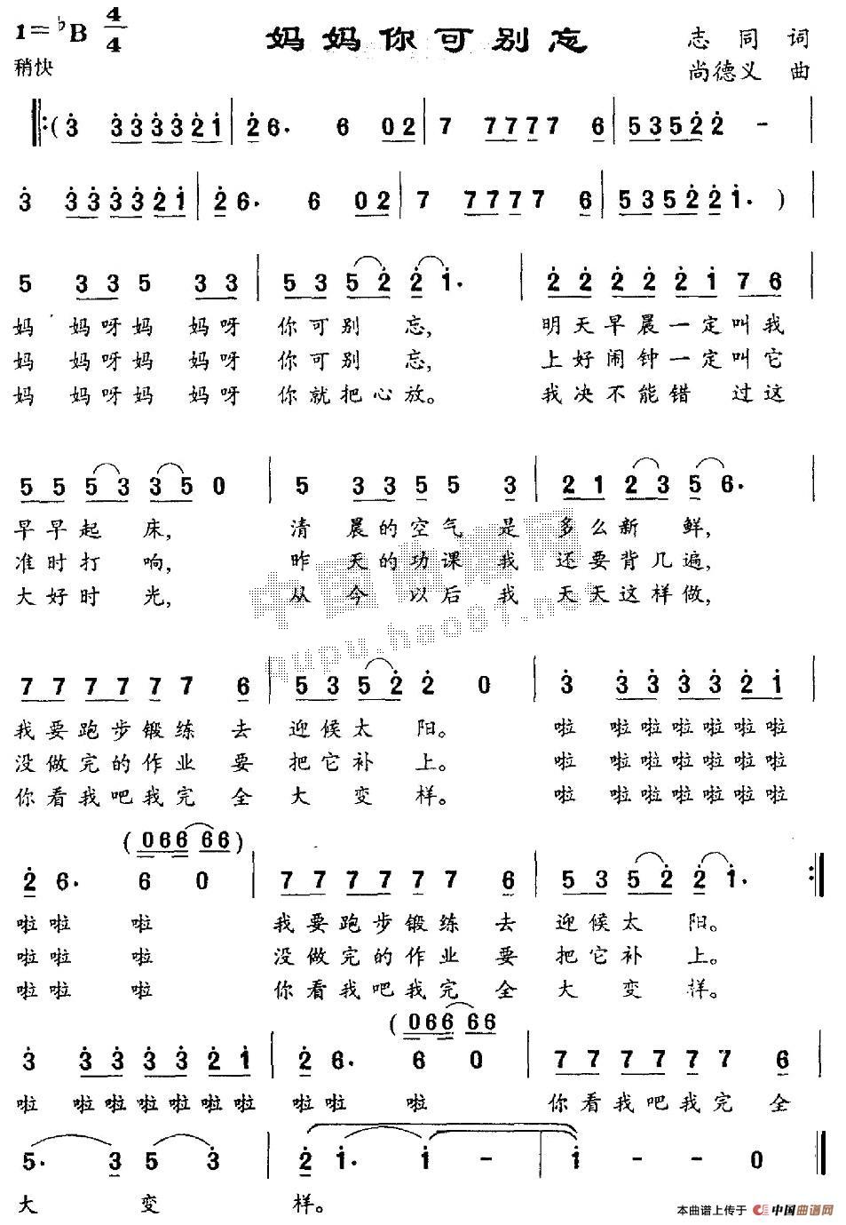 妈妈你可别忘 歌谱简谱网